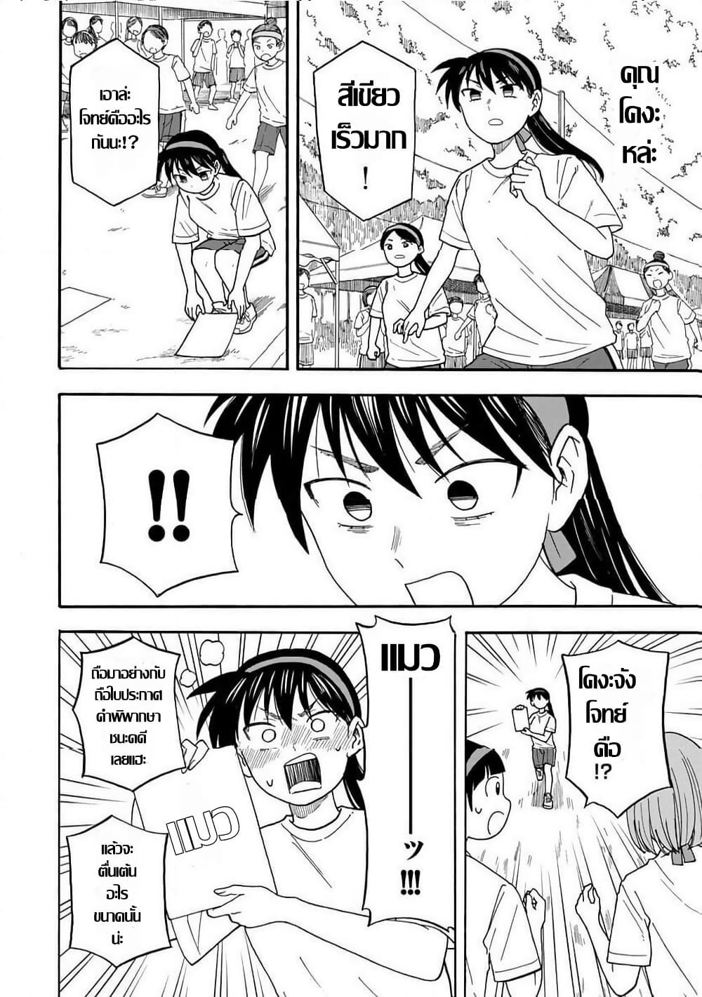 Yuzuki Becomes A Cat page 8
