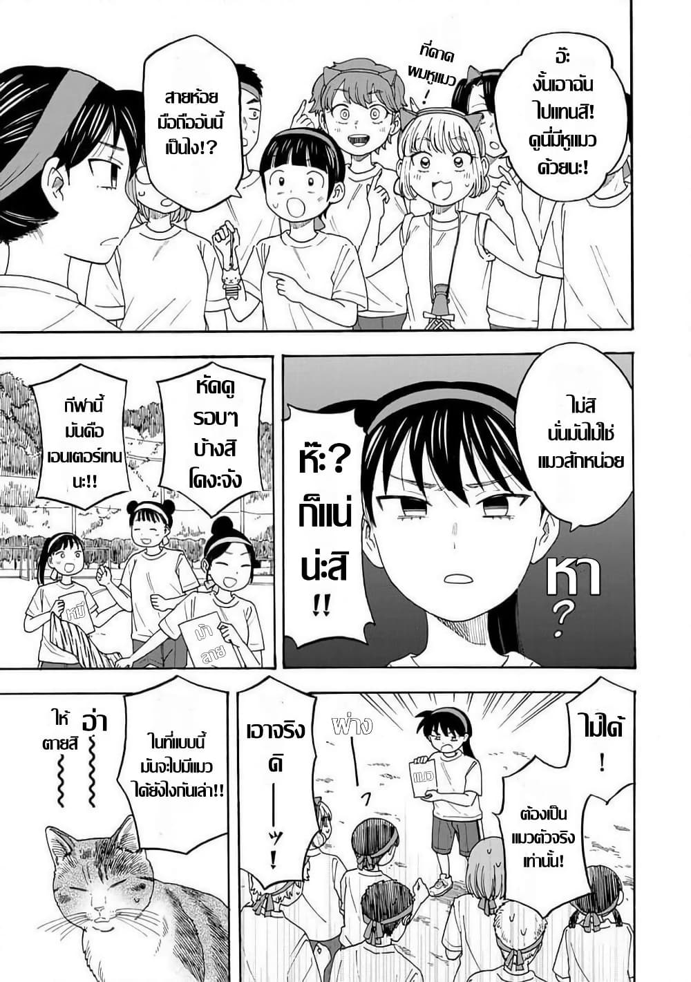 Yuzuki Becomes A Cat page 9