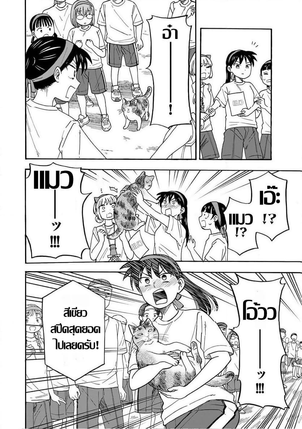 Yuzuki Becomes A Cat page 10