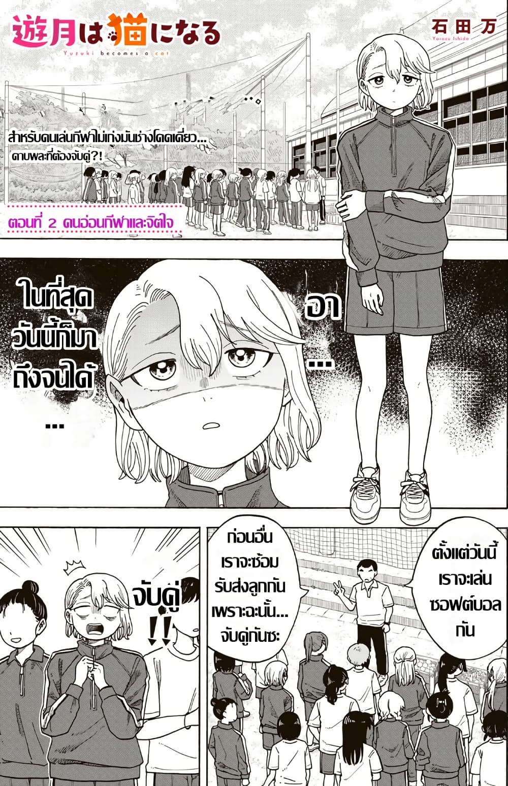 Yuzuki Becomes A Cat page 1