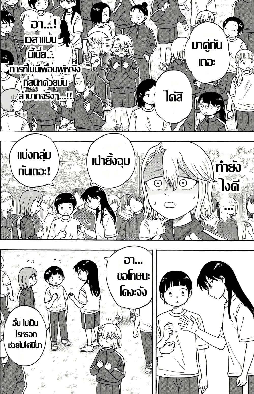 Yuzuki Becomes A Cat page 2