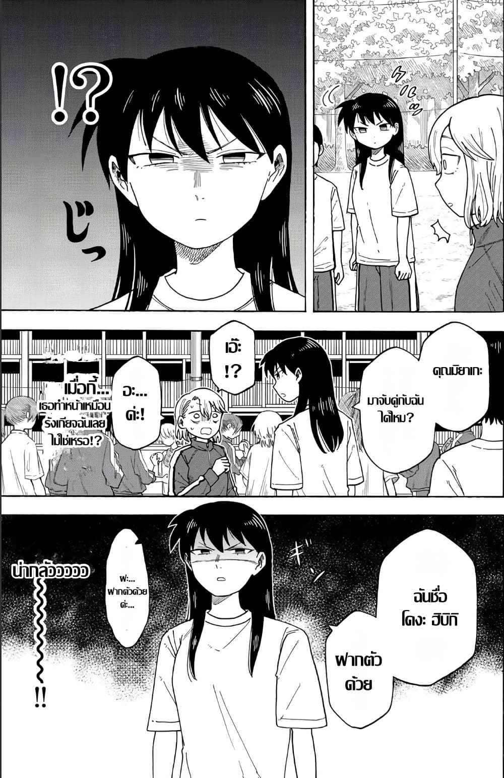 Yuzuki Becomes A Cat page 3