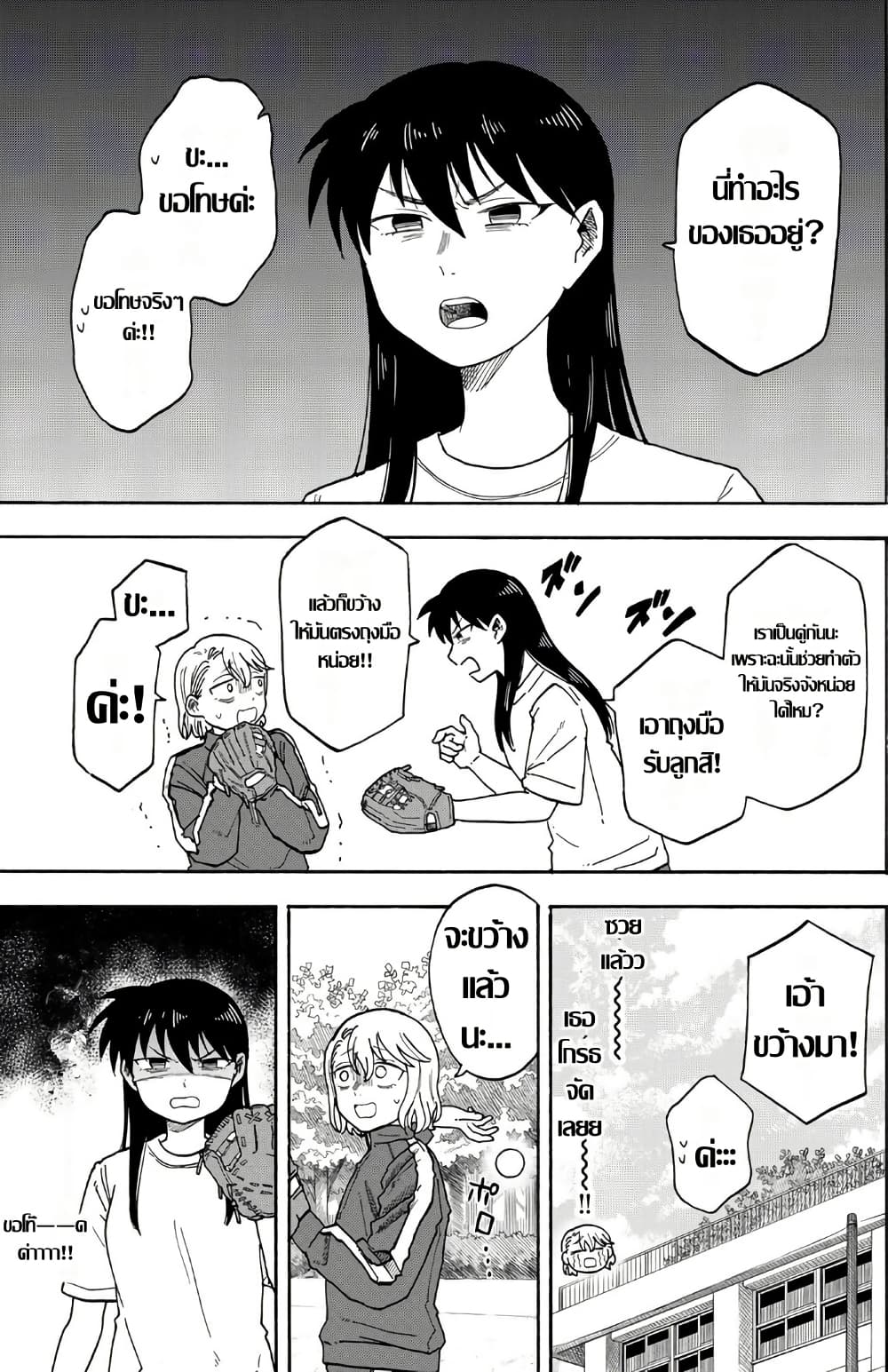 Yuzuki Becomes A Cat page 7