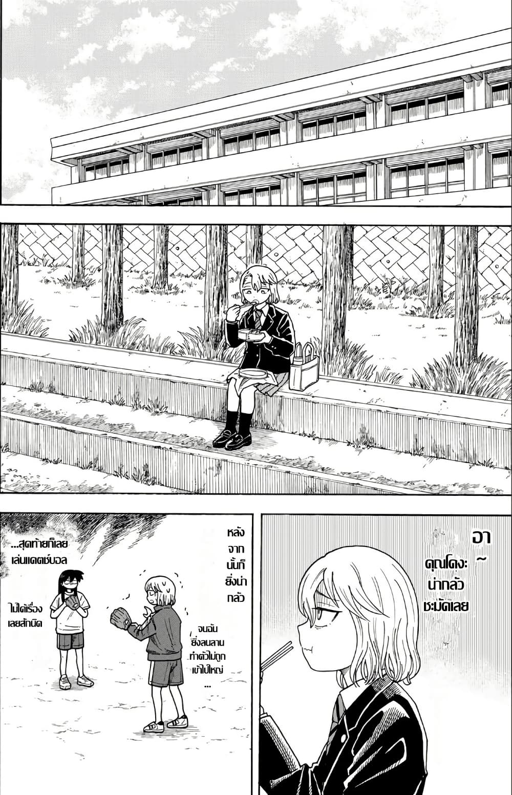 Yuzuki Becomes A Cat page 8