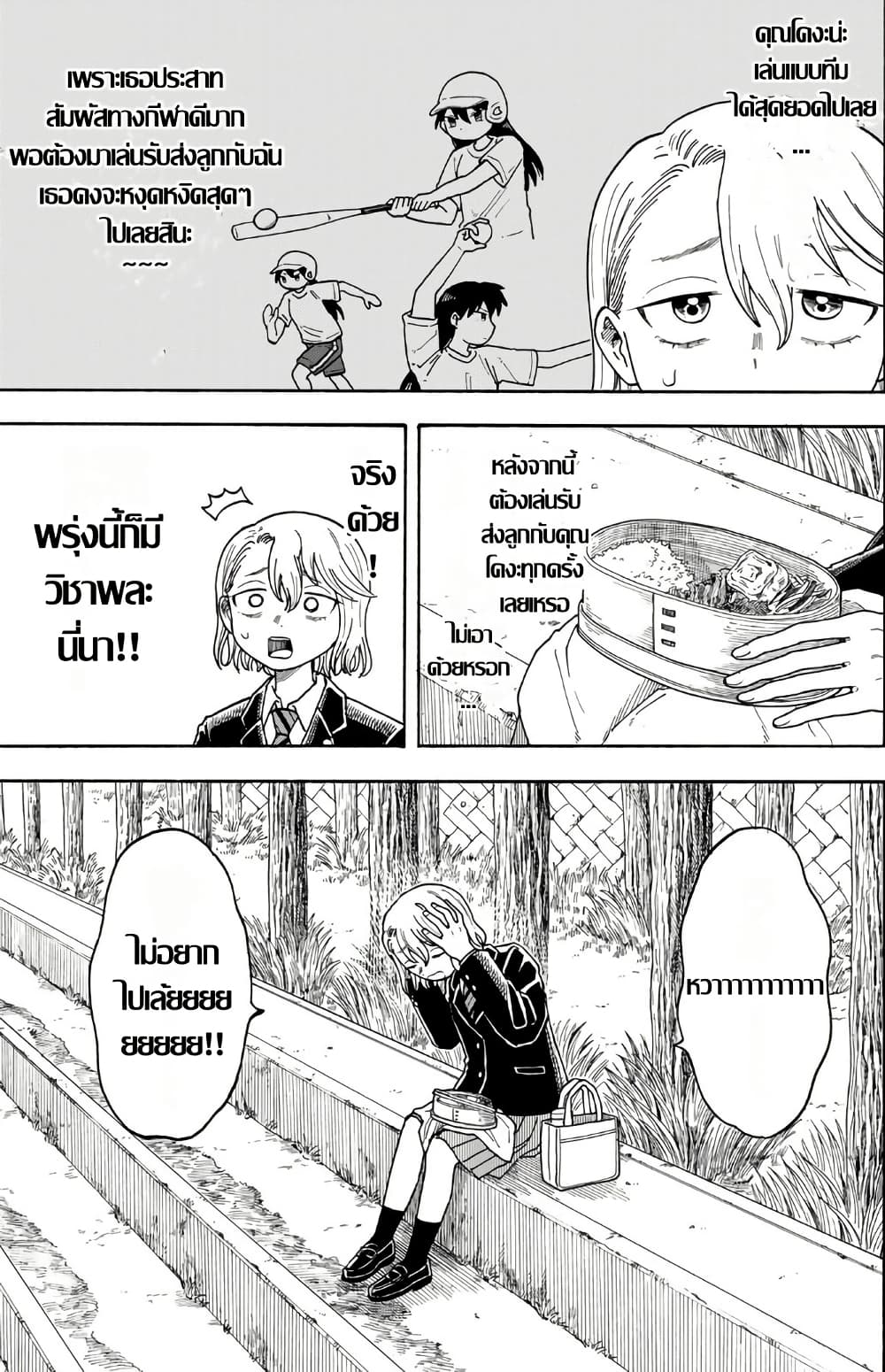 Yuzuki Becomes A Cat page 9