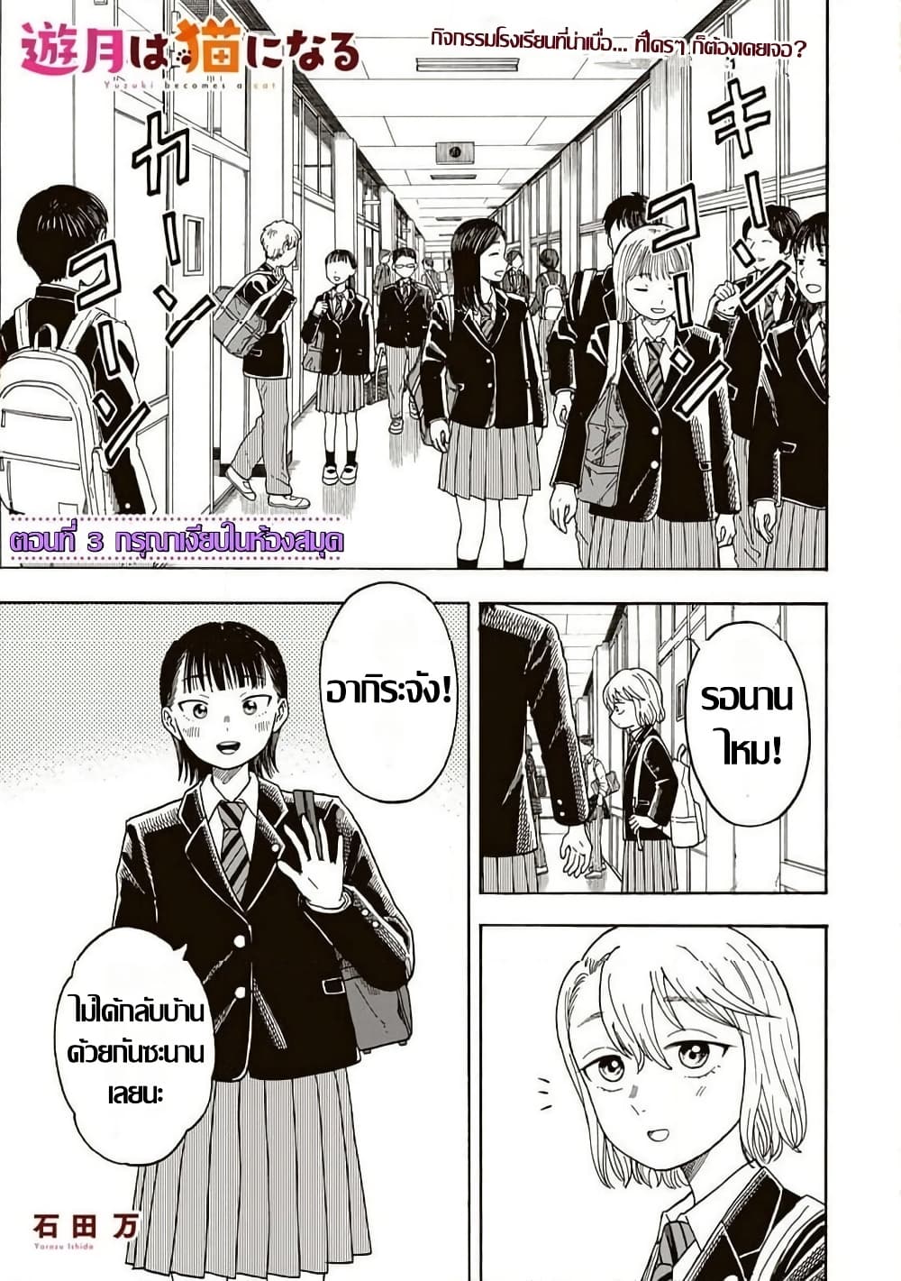 Yuzuki Becomes A Cat page 1