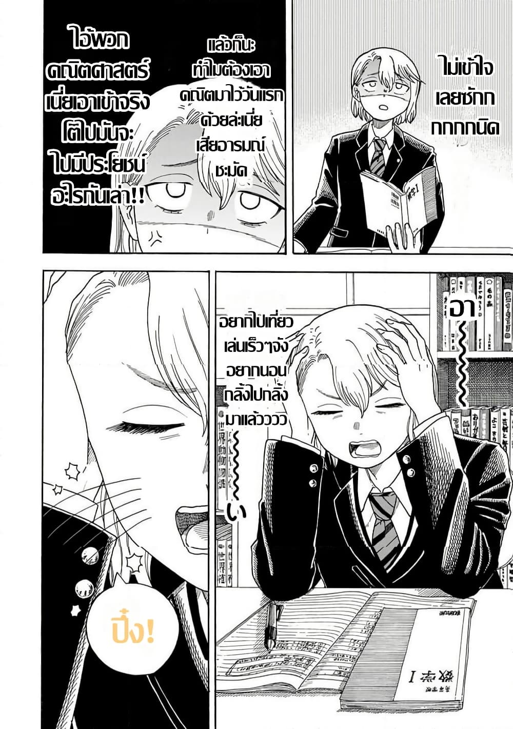 Yuzuki Becomes A Cat page 4