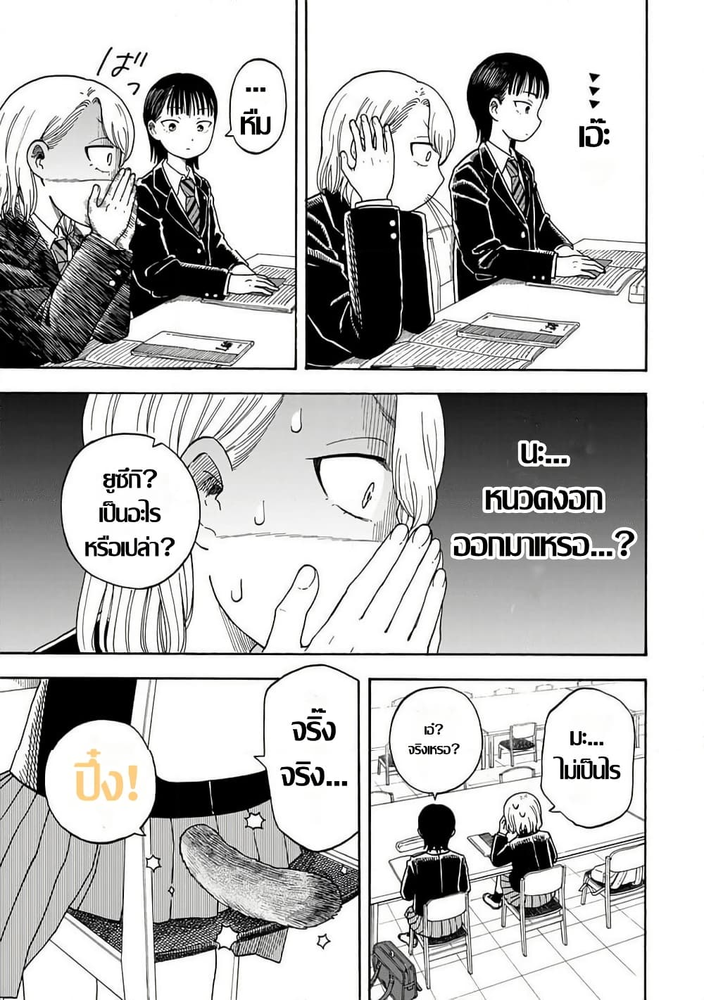 Yuzuki Becomes A Cat page 5