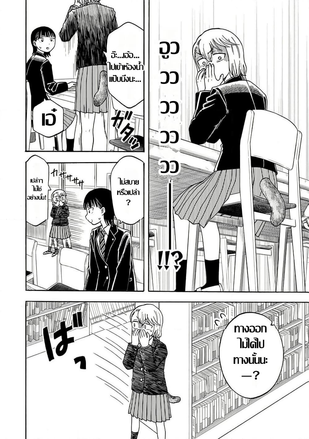 Yuzuki Becomes A Cat page 6