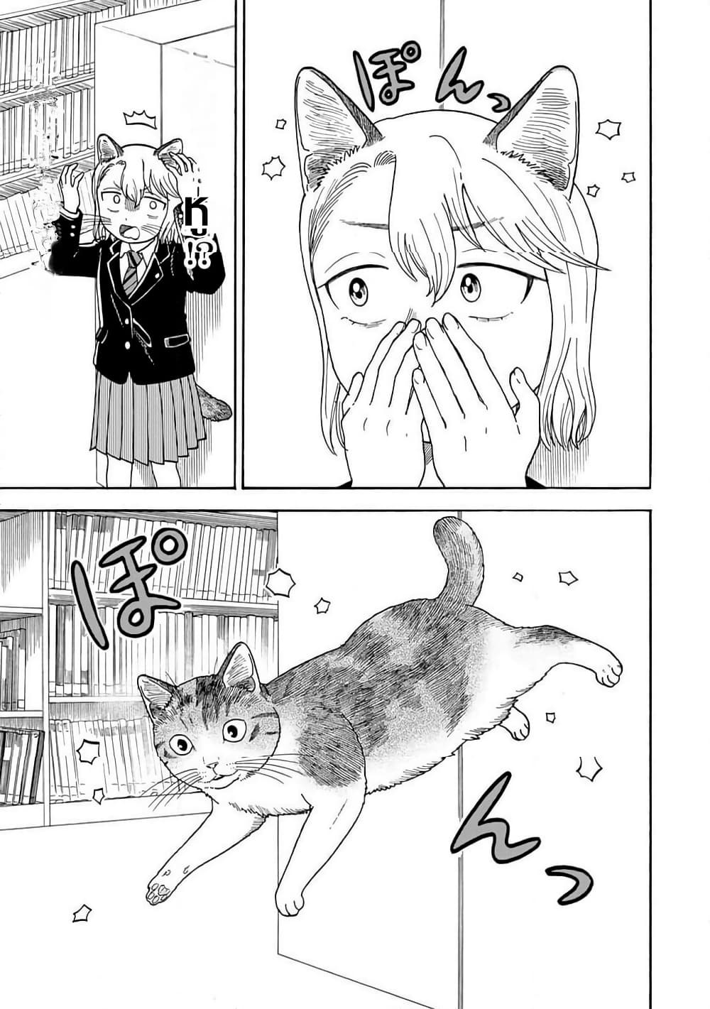 Yuzuki Becomes A Cat page 7