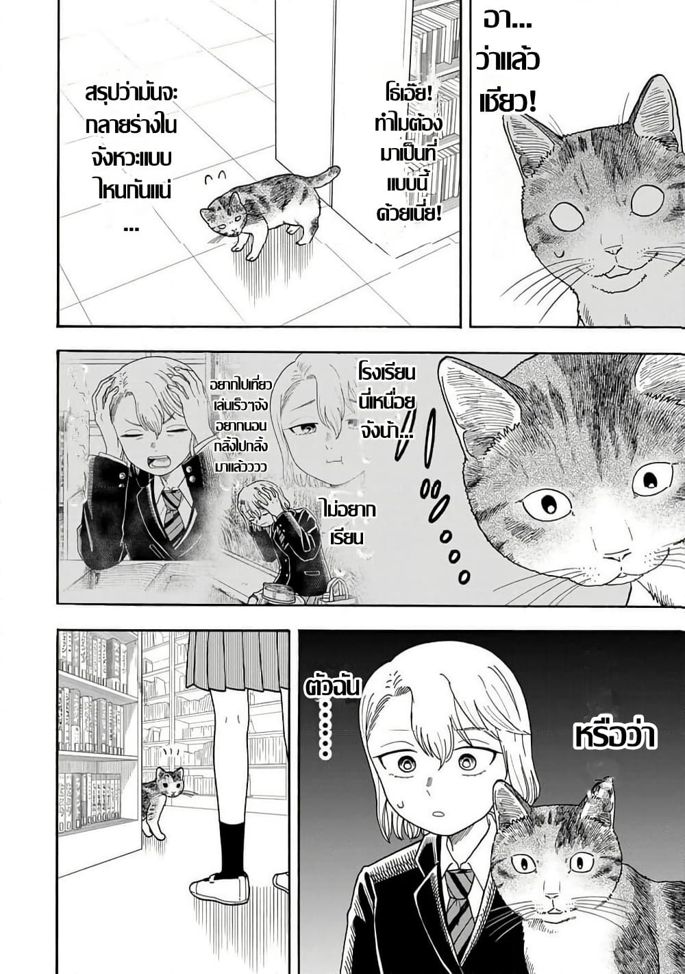 Yuzuki Becomes A Cat page 8