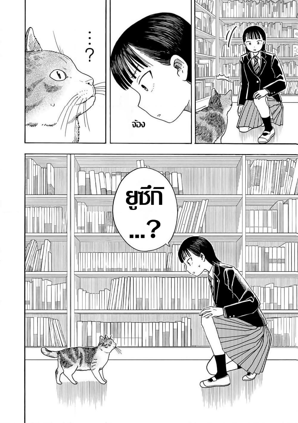 Yuzuki Becomes A Cat page 10