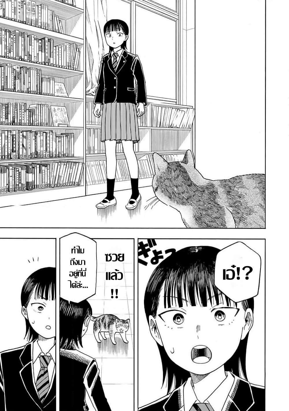 Yuzuki Becomes A Cat page 9
