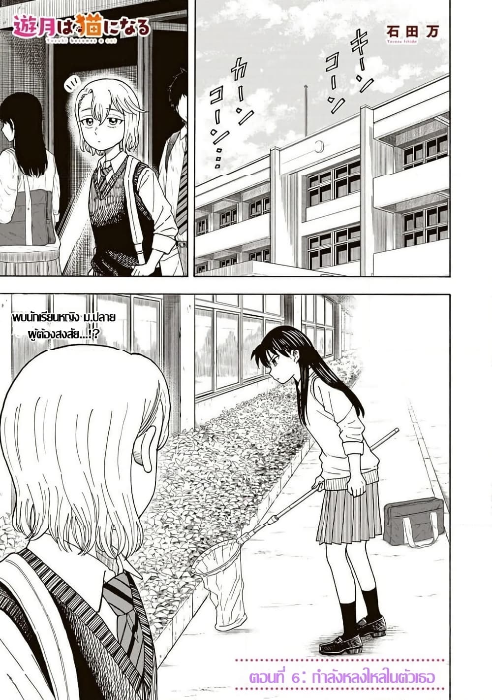 Yuzuki Becomes A Cat page 1