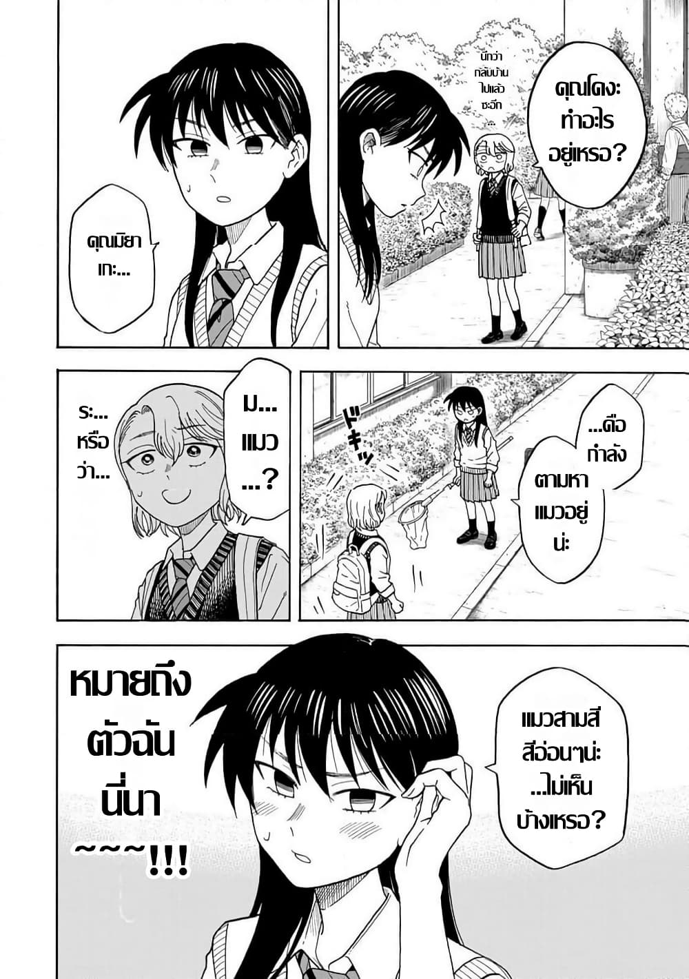 Yuzuki Becomes A Cat page 2