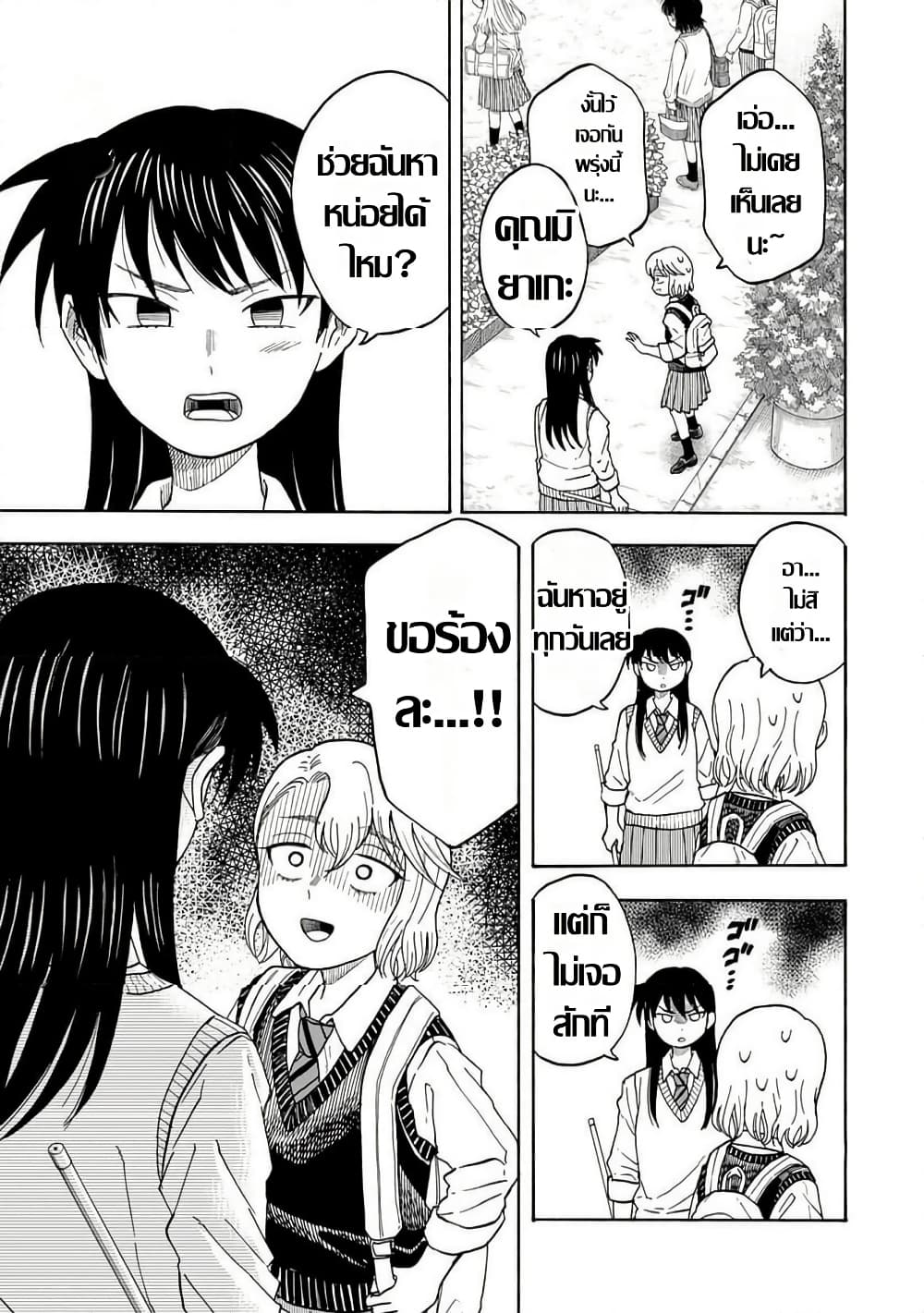 Yuzuki Becomes A Cat page 3