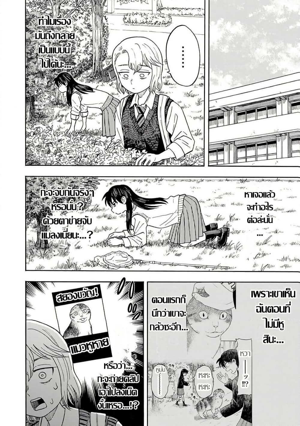 Yuzuki Becomes A Cat page 4