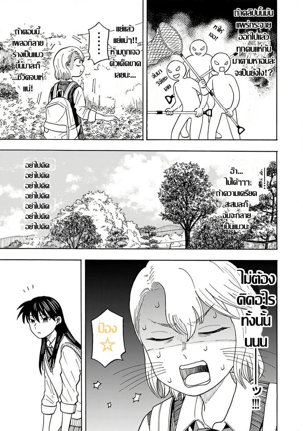 Yuzuki Becomes A Cat page 5
