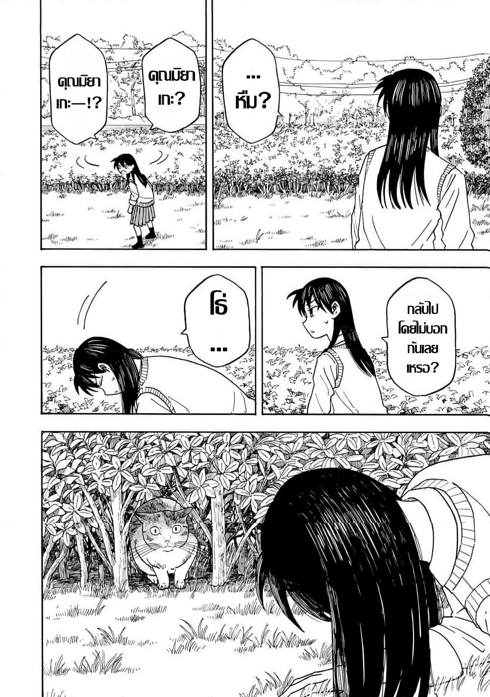 Yuzuki Becomes A Cat page 6