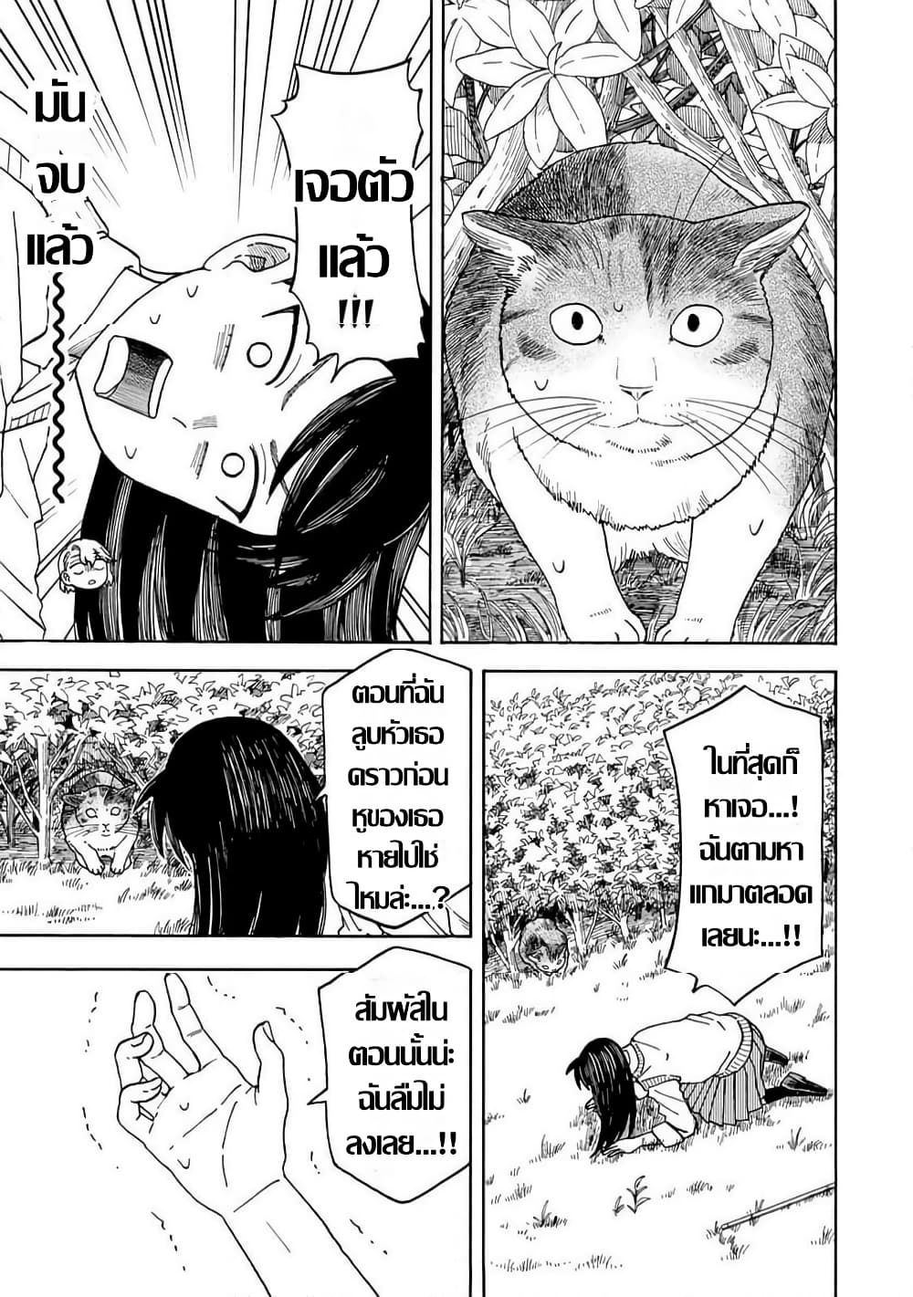 Yuzuki Becomes A Cat page 7