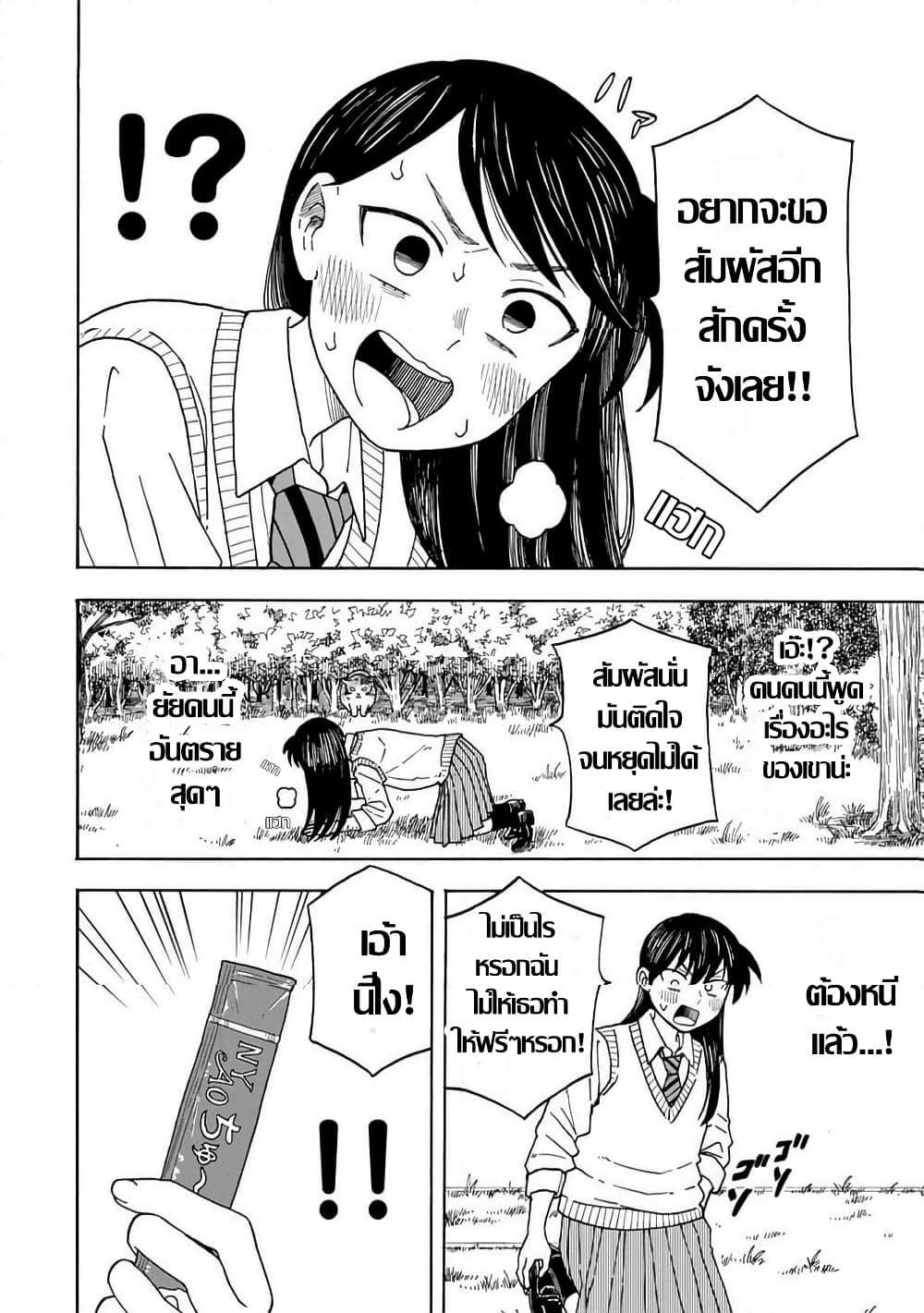 Yuzuki Becomes A Cat page 8