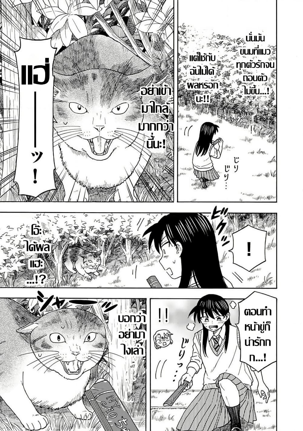 Yuzuki Becomes A Cat page 9