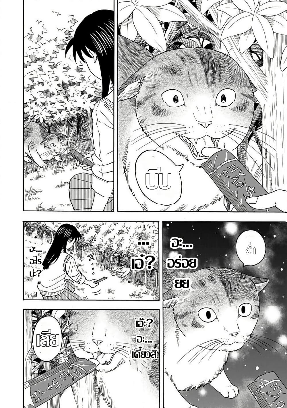 Yuzuki Becomes A Cat page 10