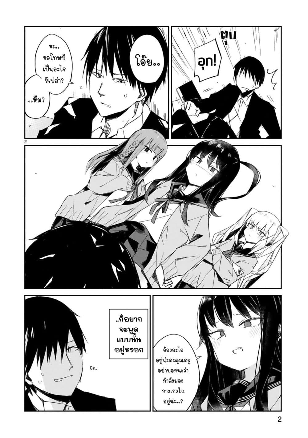 Zaako Zako Zako Zako Sensei page 2