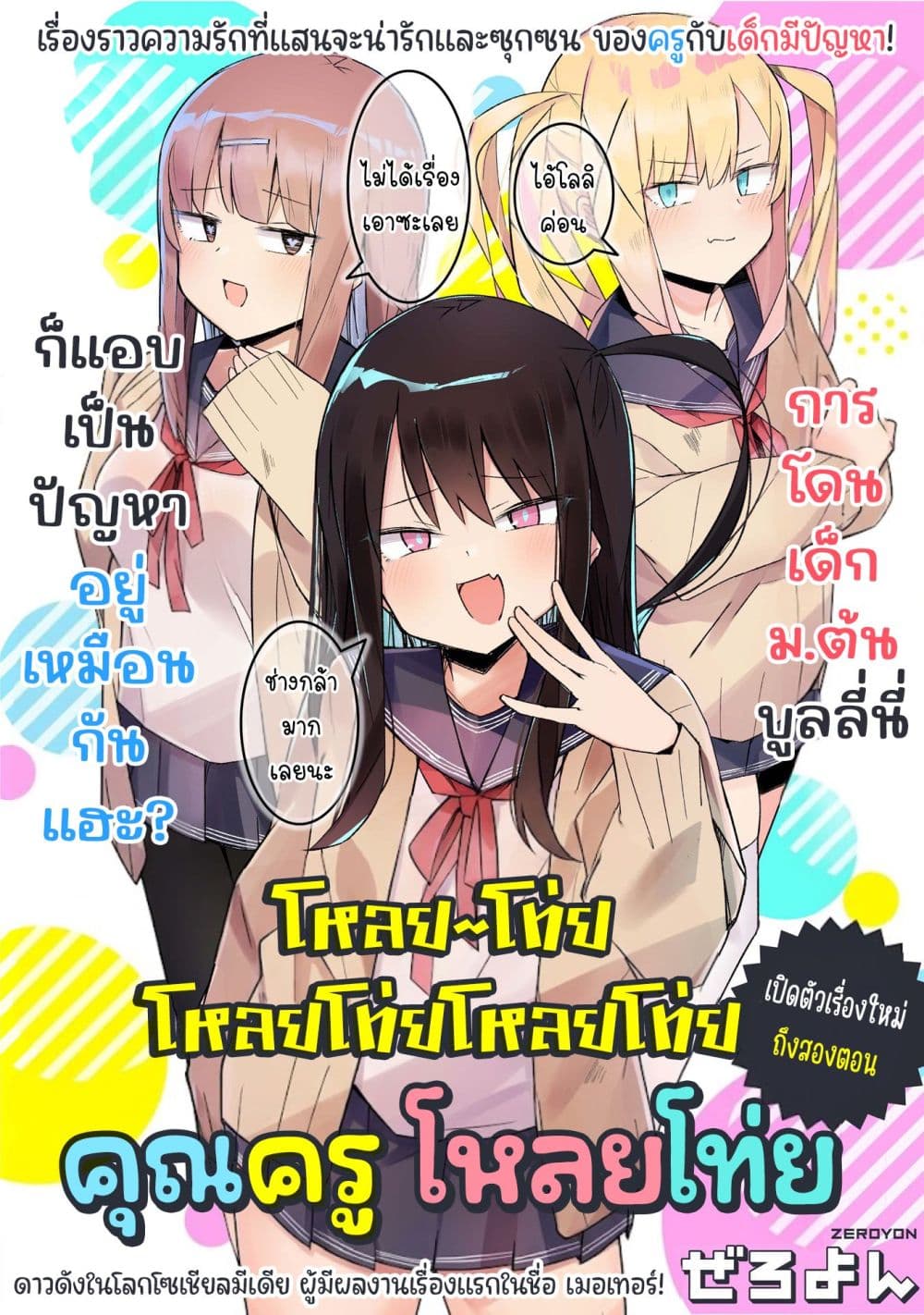 Zaako Zako Zako Zako Sensei page 3