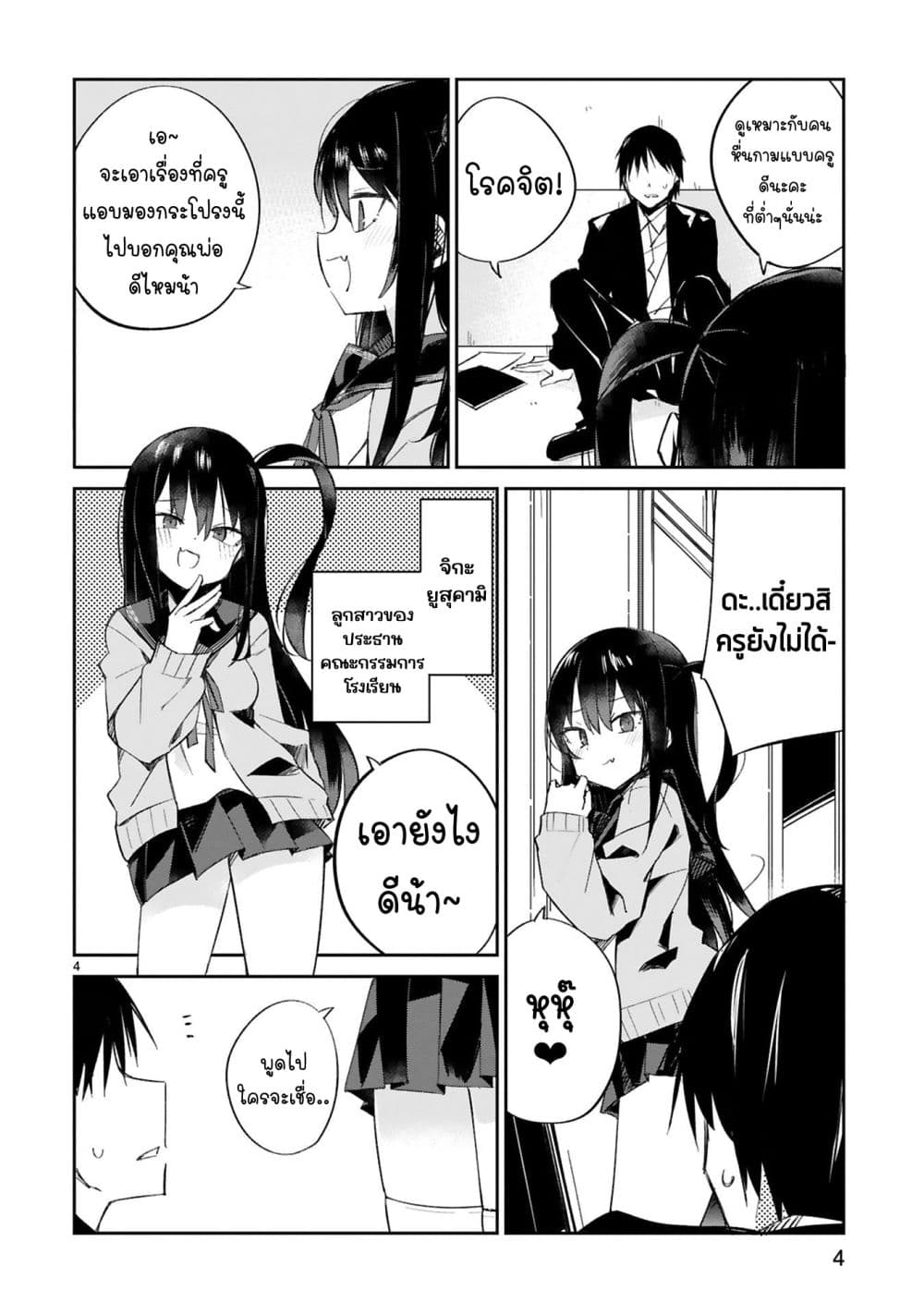 Zaako Zako Zako Zako Sensei page 4