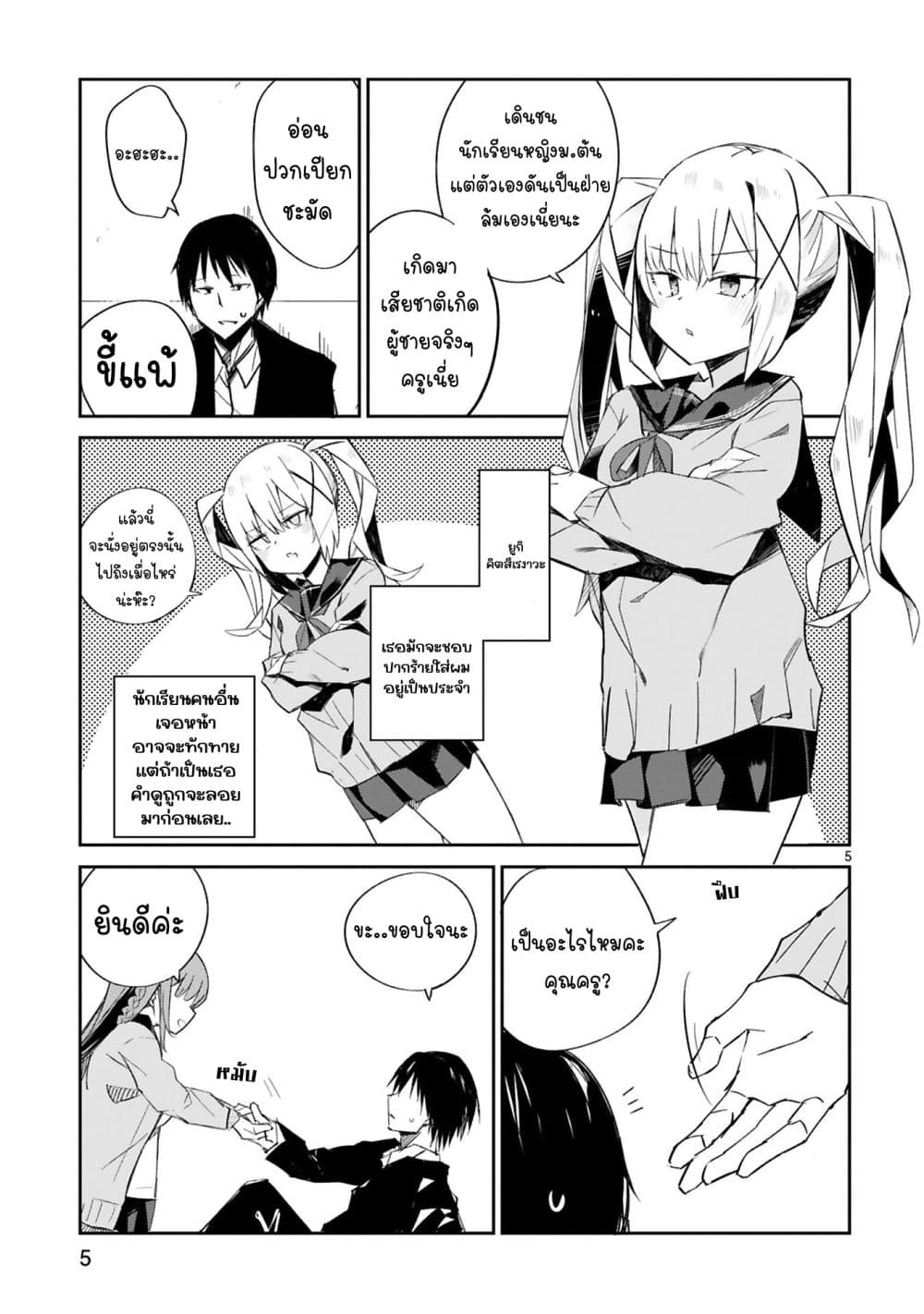 Zaako Zako Zako Zako Sensei page 5