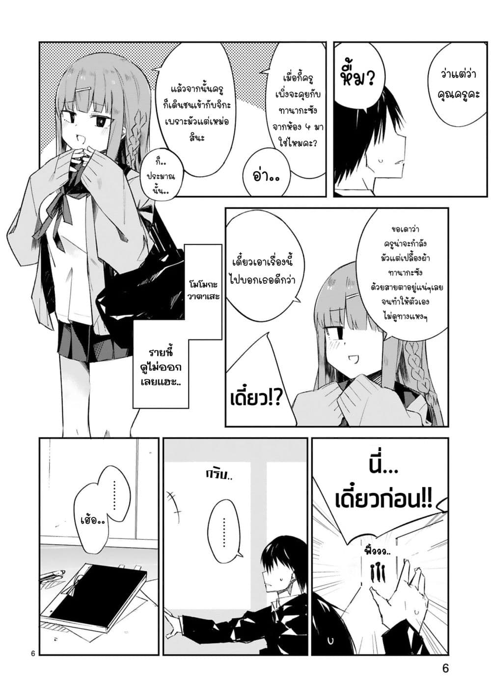 Zaako Zako Zako Zako Sensei page 6