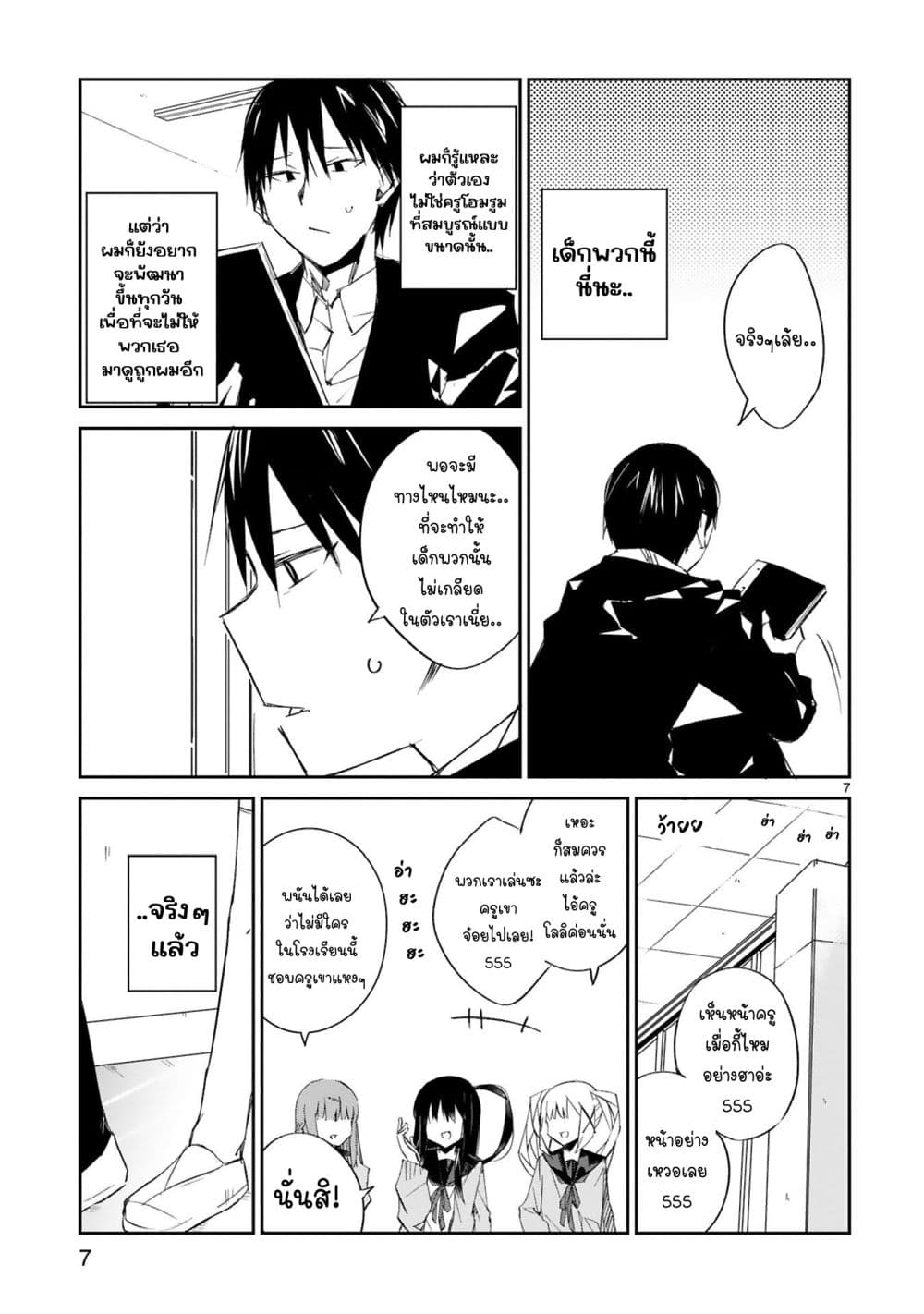 Zaako Zako Zako Zako Sensei page 7