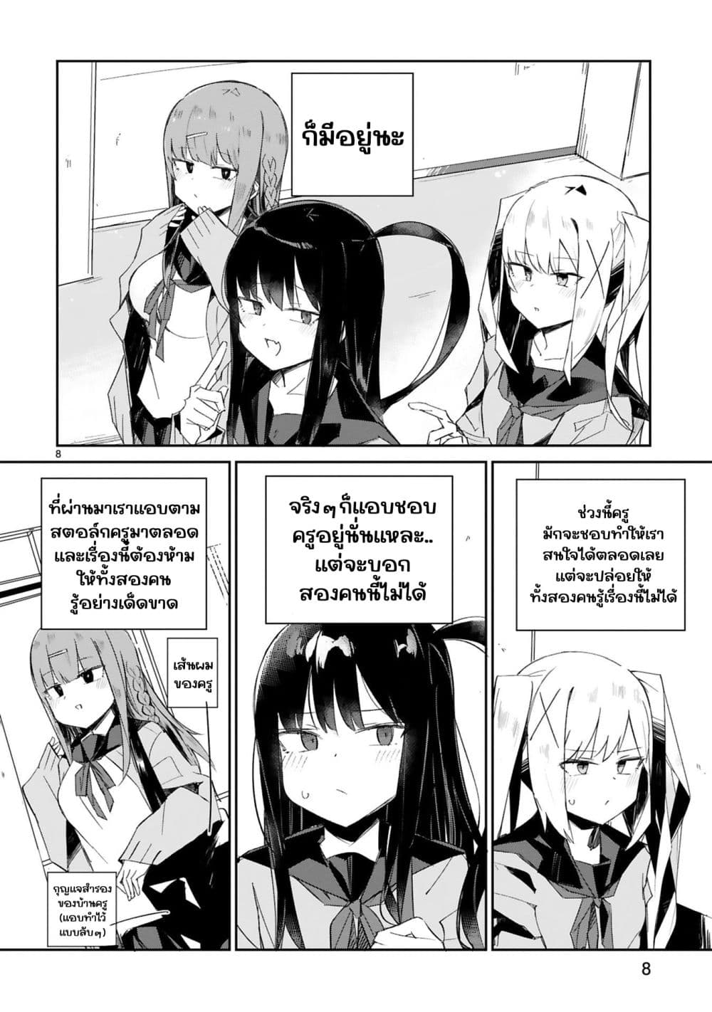 Zaako Zako Zako Zako Sensei page 8