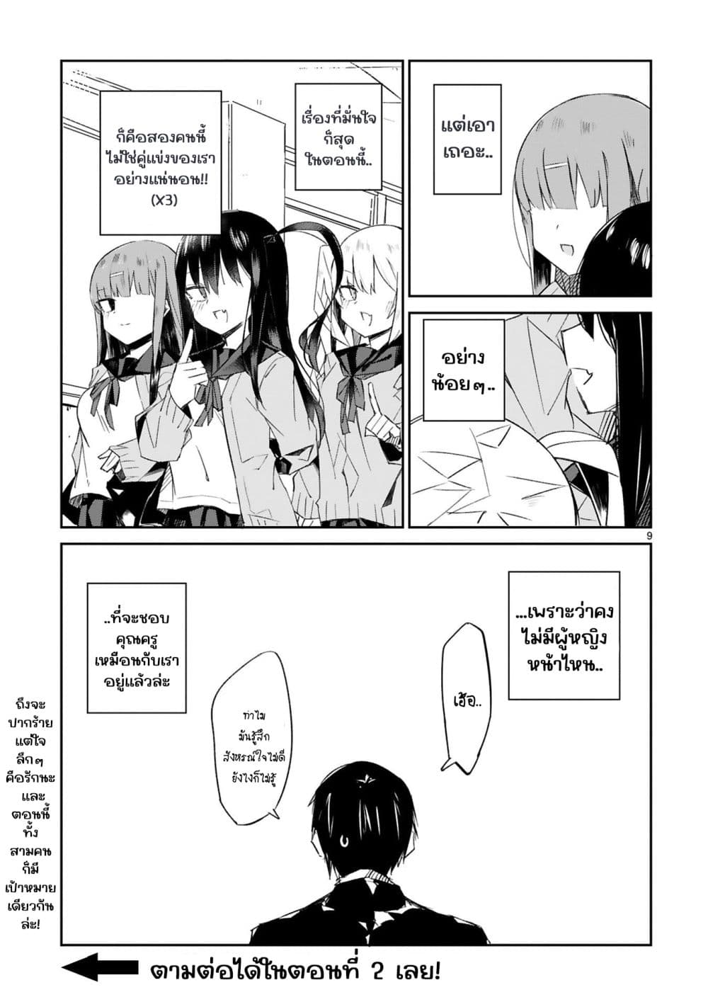 Zaako Zako Zako Zako Sensei page 9