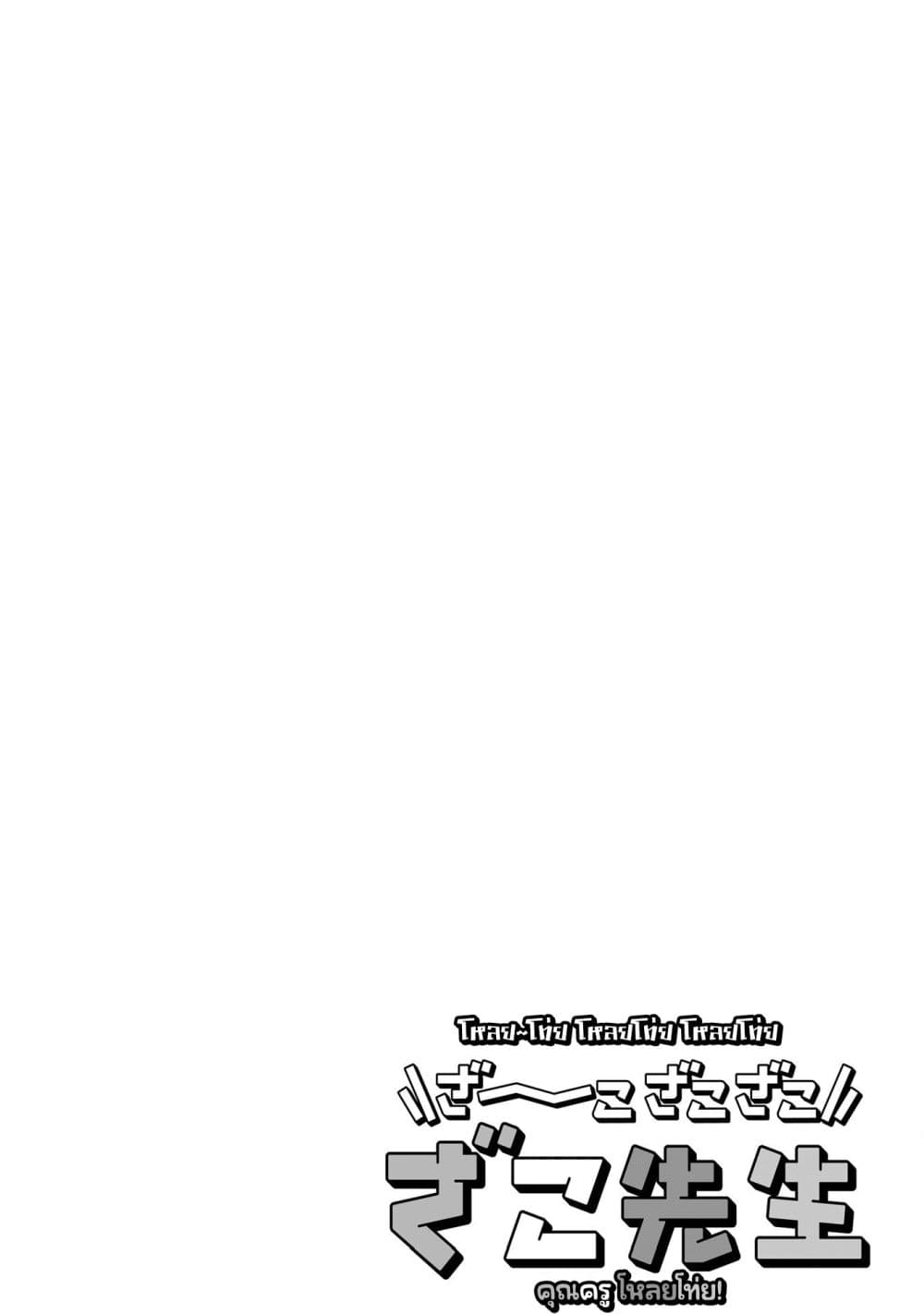 Zaako Zako Zako Zako Sensei page 10
