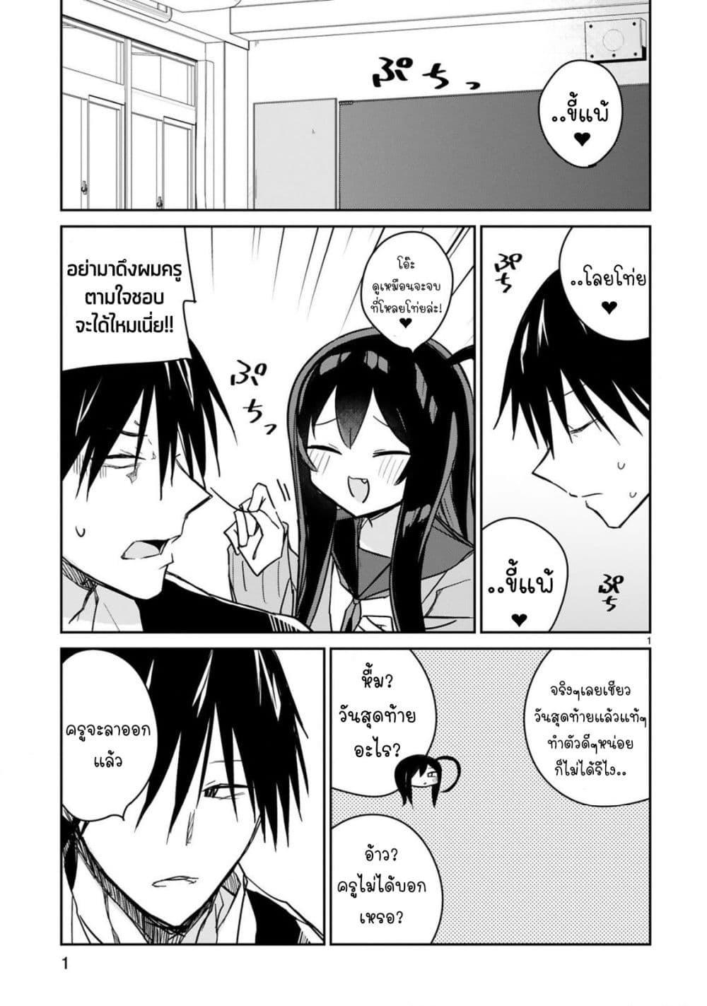 Zaako Zako Zako Zako Sensei page 1