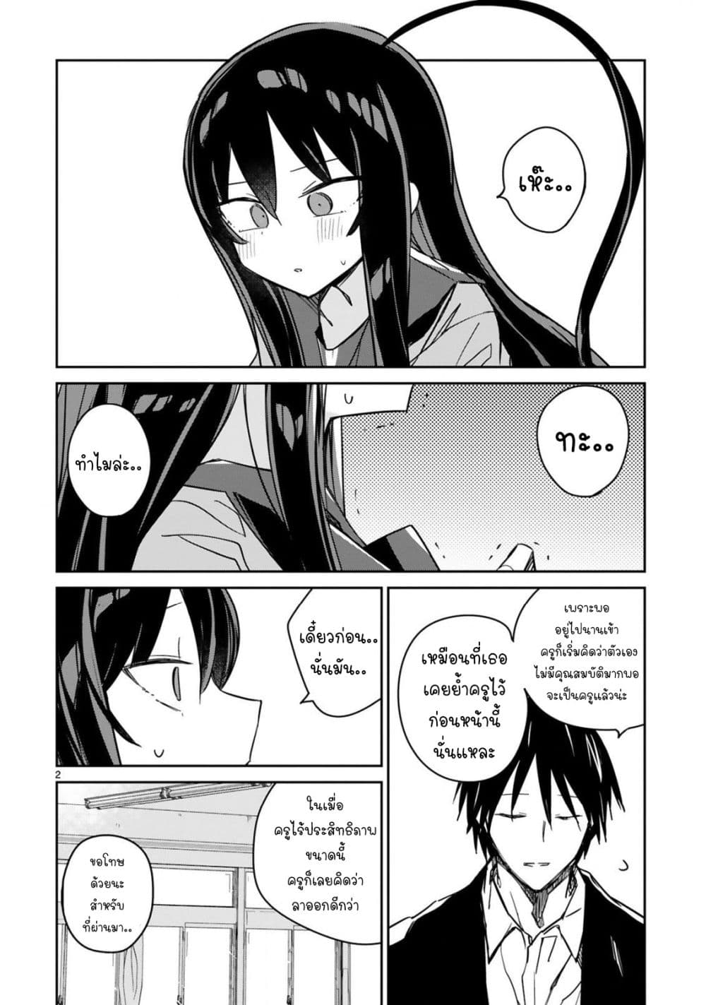 Zaako Zako Zako Zako Sensei page 2