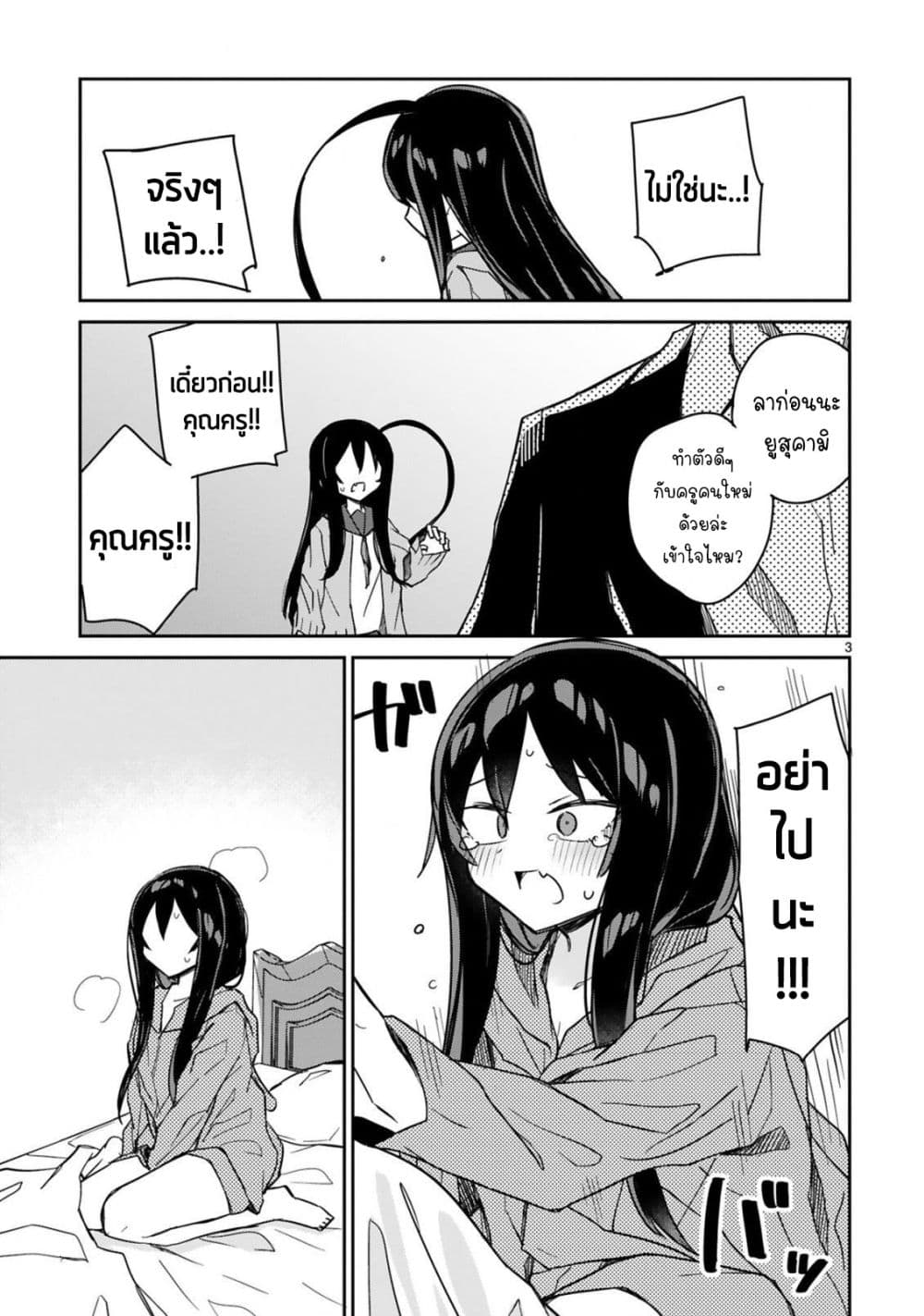 Zaako Zako Zako Zako Sensei page 3