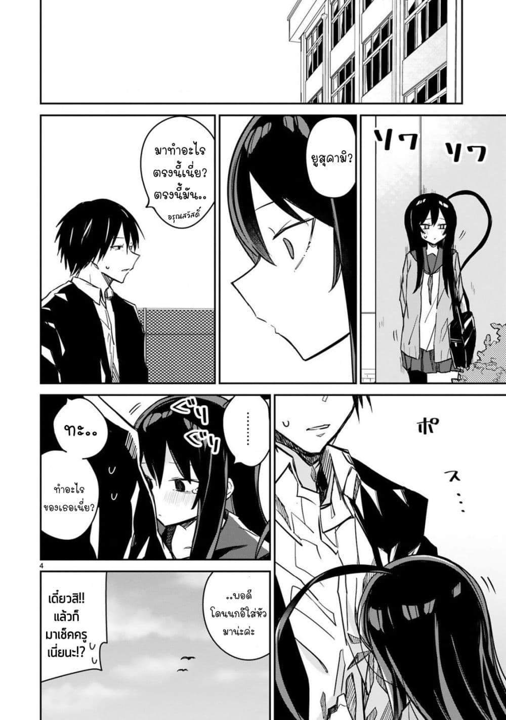 Zaako Zako Zako Zako Sensei page 4