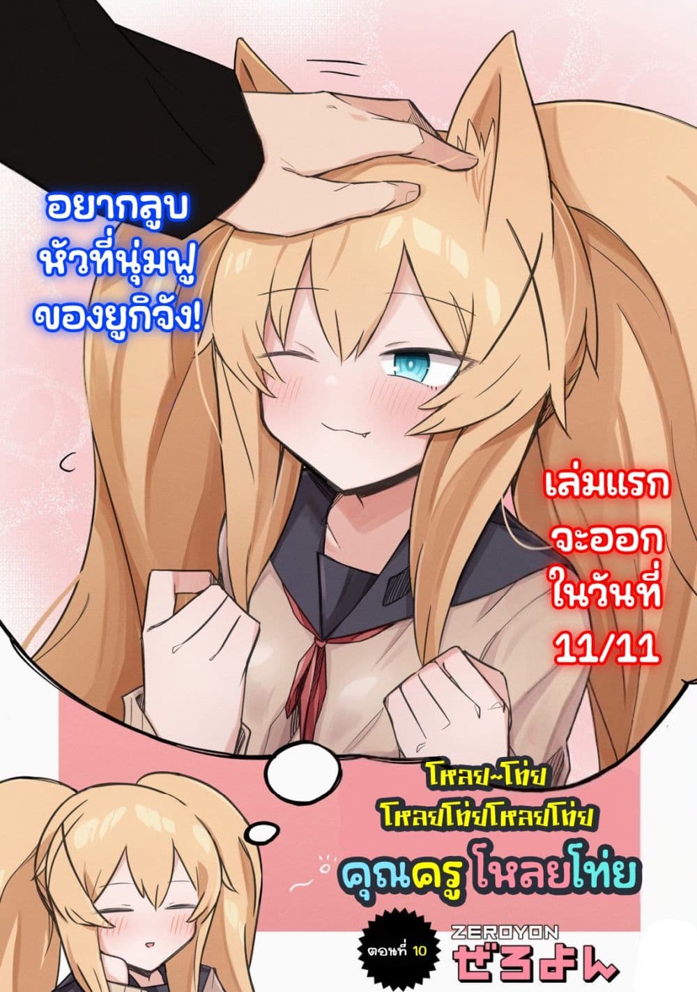 Zaako Zako Zako Zako Sensei page 5