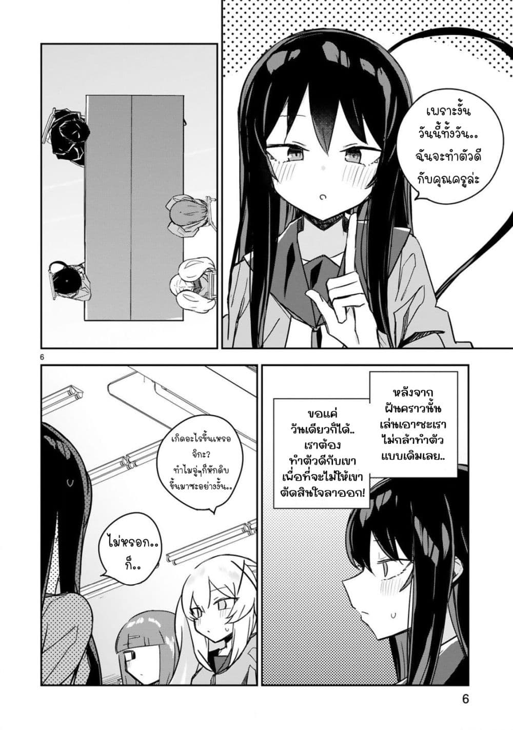 Zaako Zako Zako Zako Sensei page 6