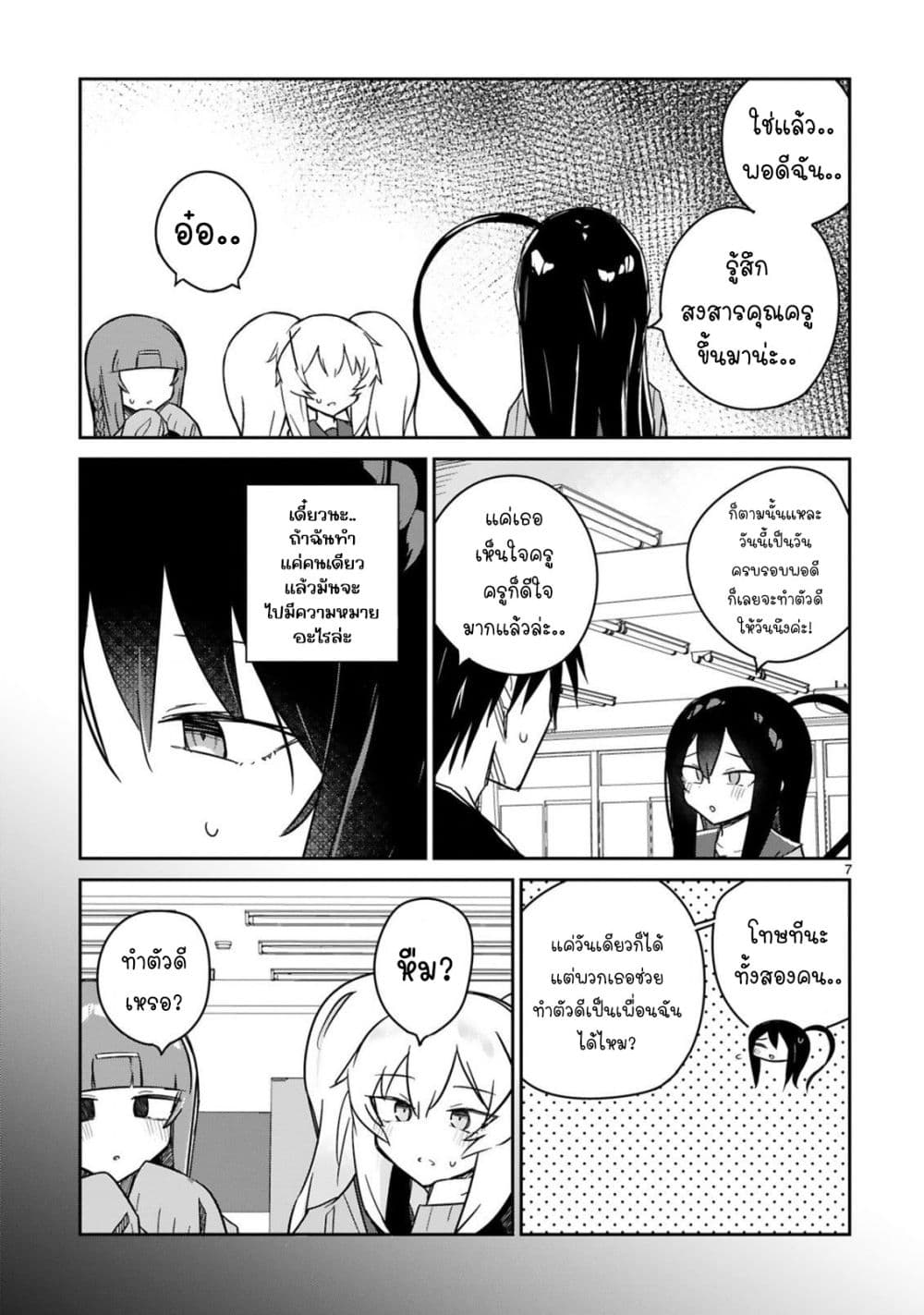 Zaako Zako Zako Zako Sensei page 7