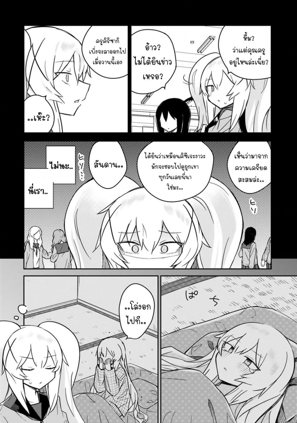 Zaako Zako Zako Zako Sensei page 8