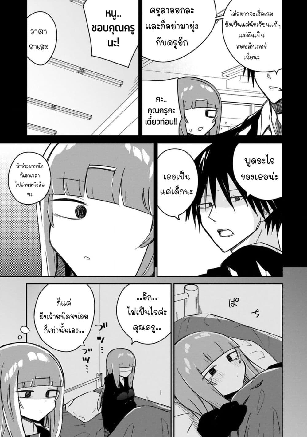 Zaako Zako Zako Zako Sensei page 9