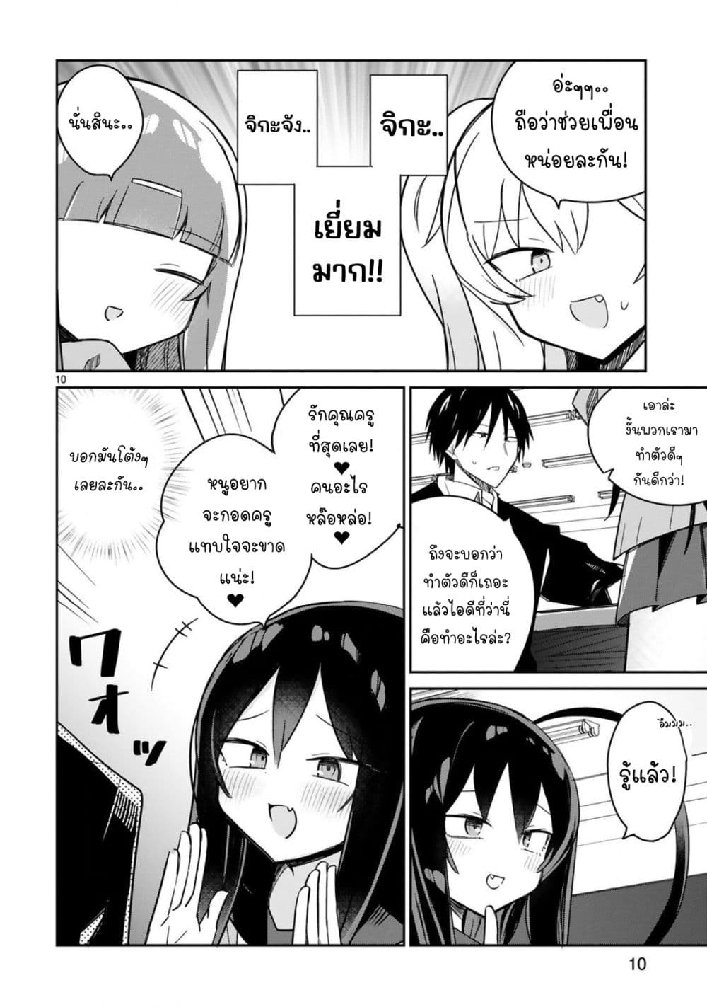 Zaako Zako Zako Zako Sensei page 10