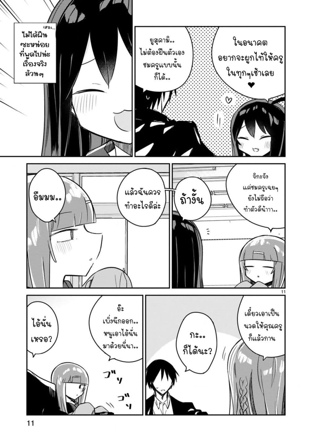 Zaako Zako Zako Zako Sensei page 11