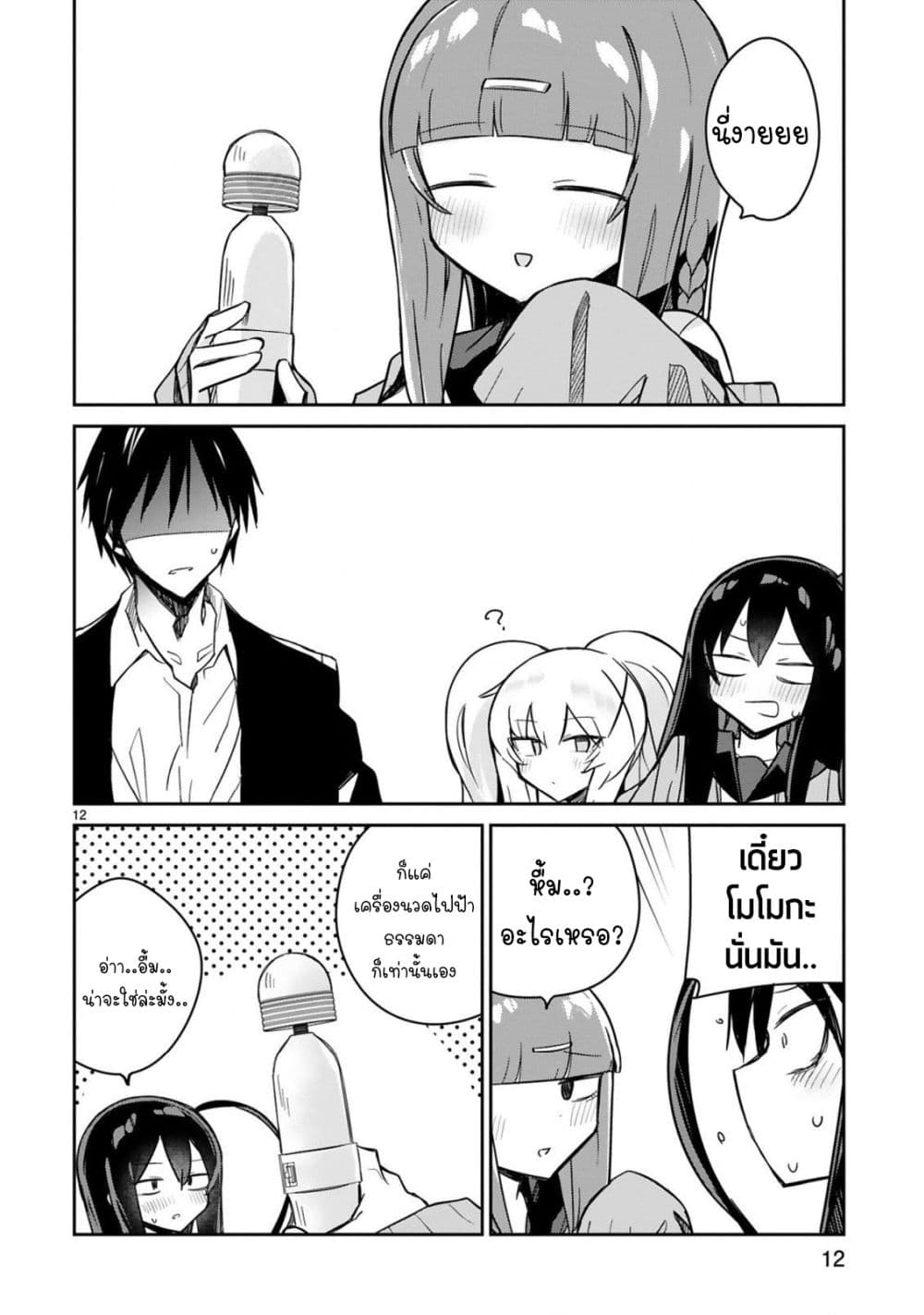 Zaako Zako Zako Zako Sensei page 12