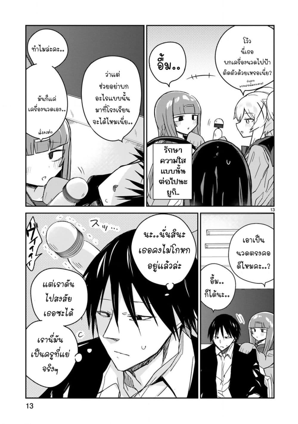 Zaako Zako Zako Zako Sensei page 13