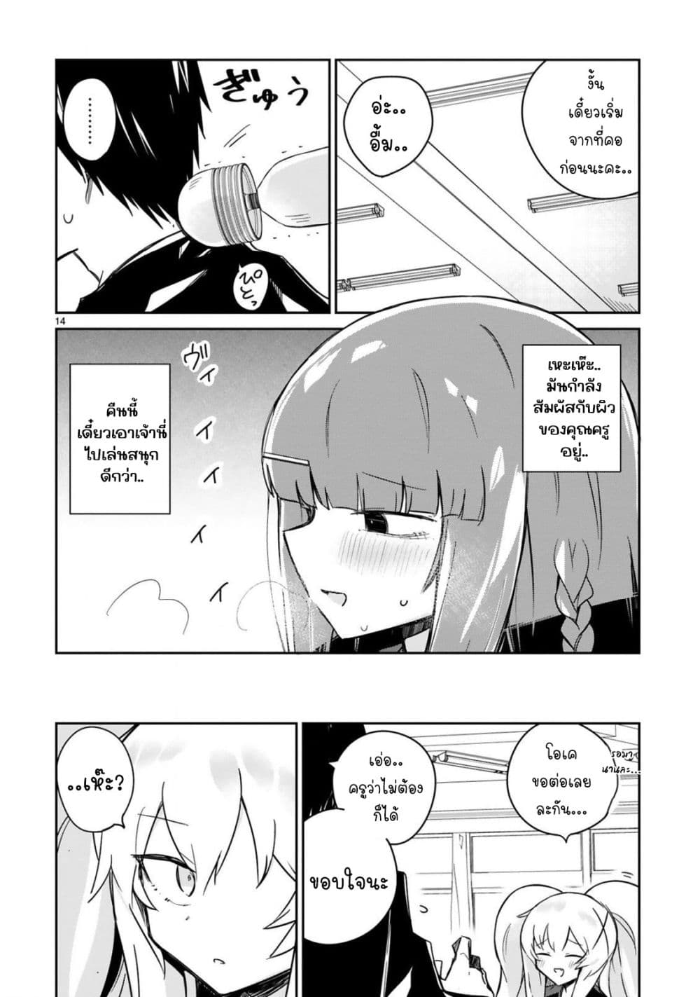 Zaako Zako Zako Zako Sensei page 14